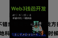 比特派理财功能  让用户不错愈加高效地科罚我方的任务和时候